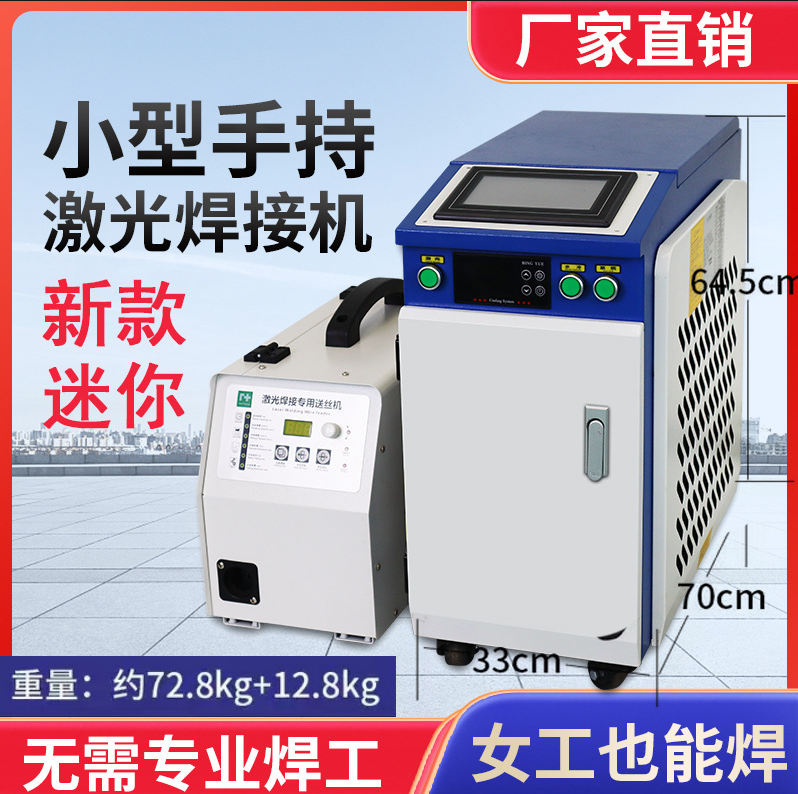 手持激光焊接機(jī)